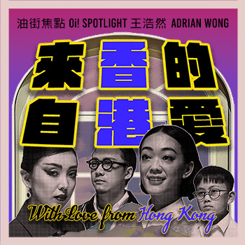 Oi! Spotlight: With Love from Hong Kong